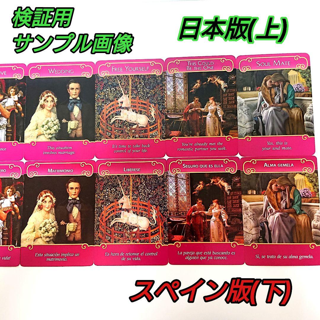 送料無料 限定価格】 ロマンスエンジェルオラクルカード 正規品