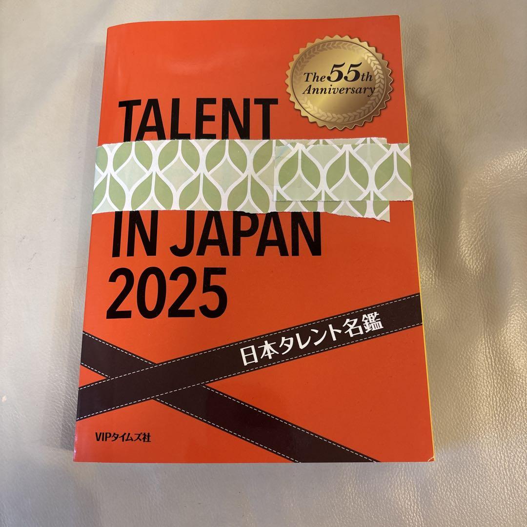 TALENT IN JAPAN 2025 日本タレント名鑑