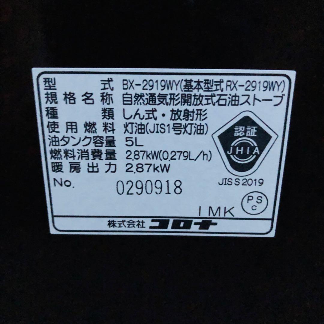 CORONA 自然通気形開放式 石油ストーブ BX-2919WY - メルカリ