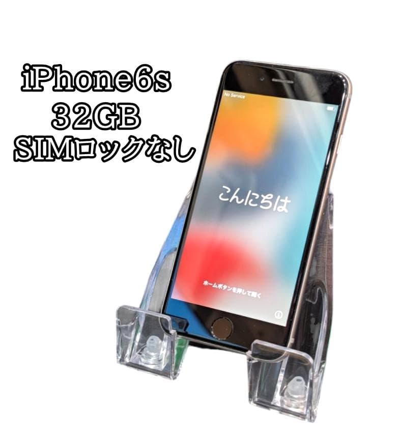 iPhone 6s本体　simロックなし iPhone6s 32GB SIMロックなし シルバー 本体のみ Apple iPhone 6s