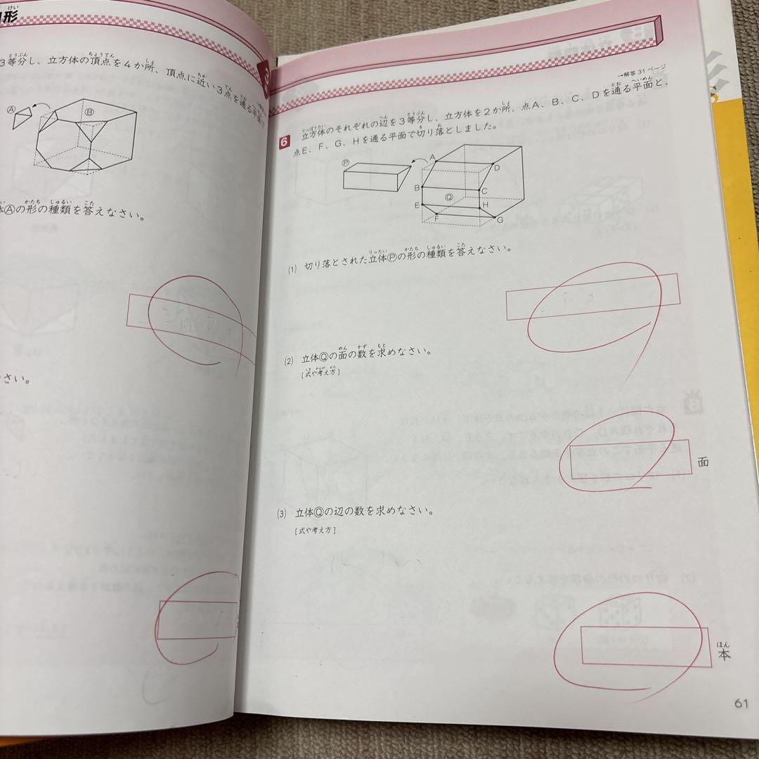 図形の極み　￼玉井　12冊セット