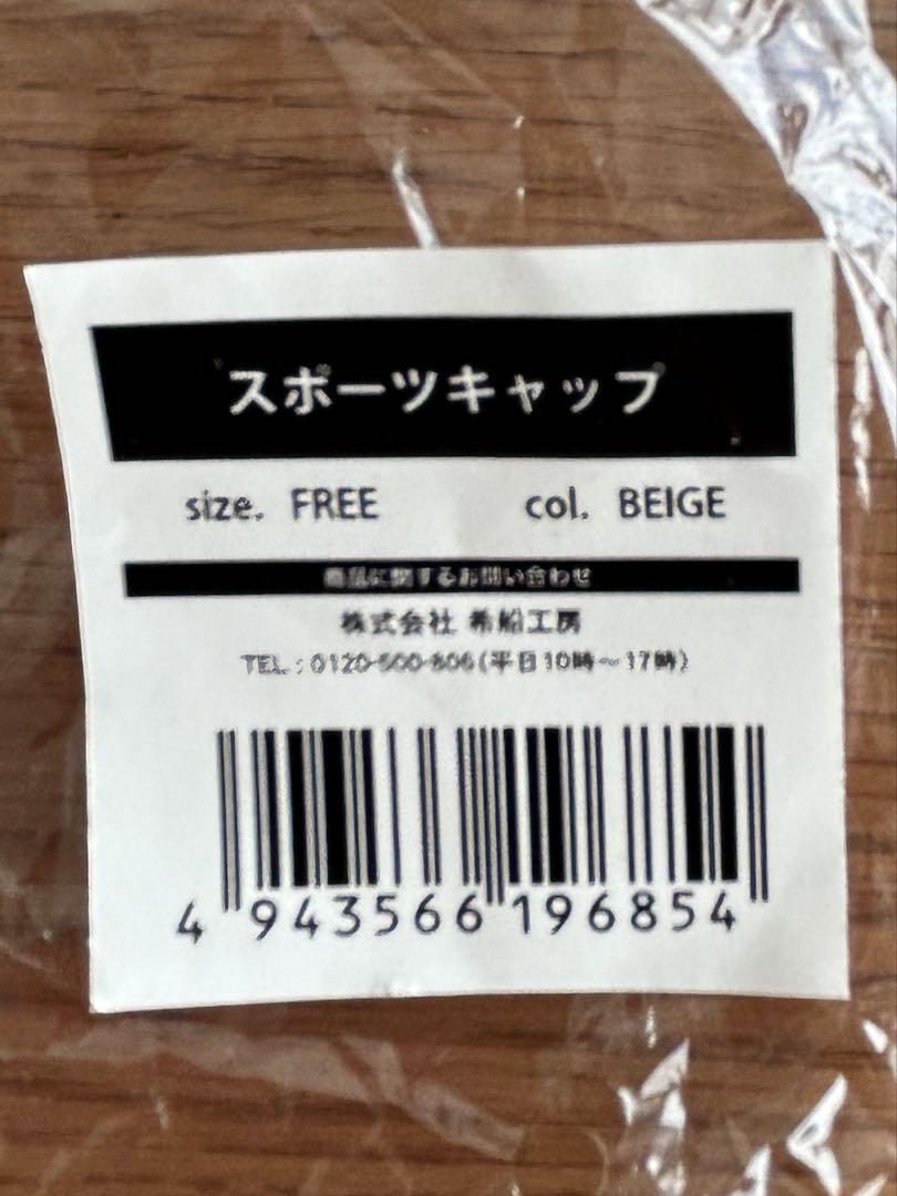 福山屋　スポーツキャップ