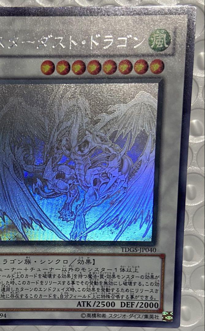 大人気！ スターダスト・ドラゴン ホログラフィックレア 遊戯王