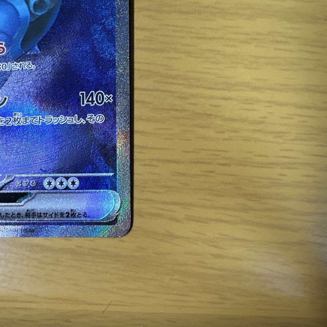 ポケモンカード　カメックスex SAR SV2a 202