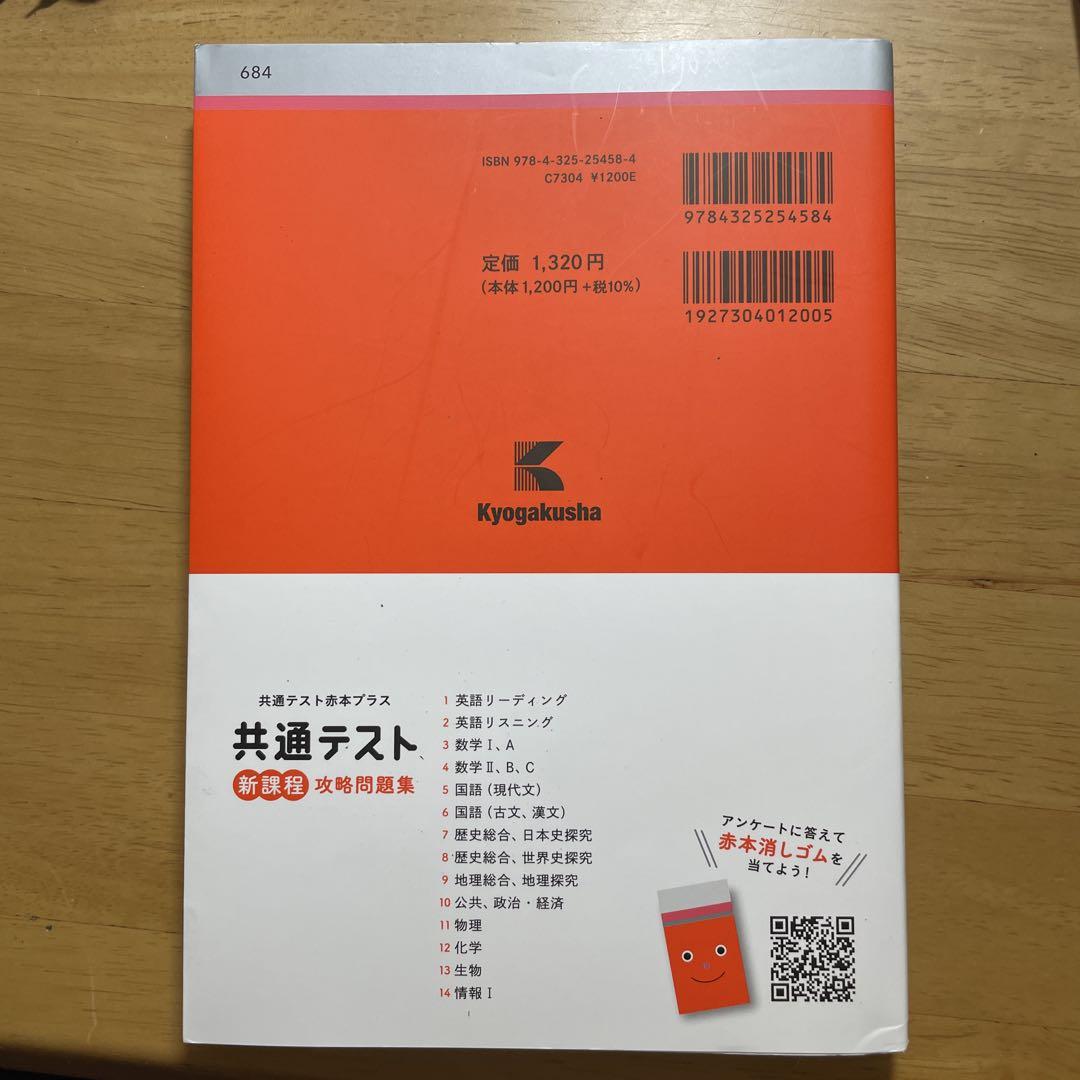 共通テスト新課程攻略問題集 公共，政治・経済 (共通テスト赤本