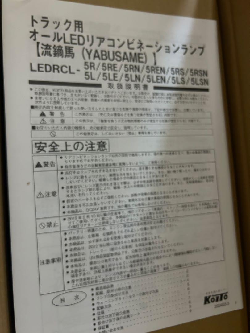 小糸　流鏑馬テールランプ　スモーク　シーケンシャル　左右セット送料込み期間限定
