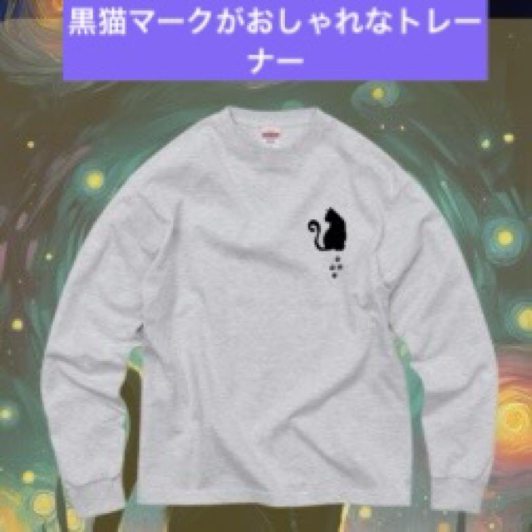 黒猫 三日月 ラグランスリーブ クルーネック スウェット XL ミックスグレー 黒猫 三日月 クルーネック スウェット（裏パイル） XL ミックス