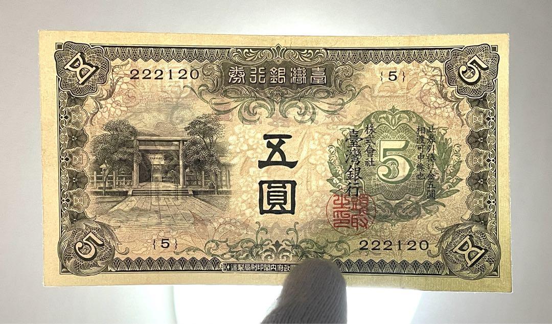 甲5圓札