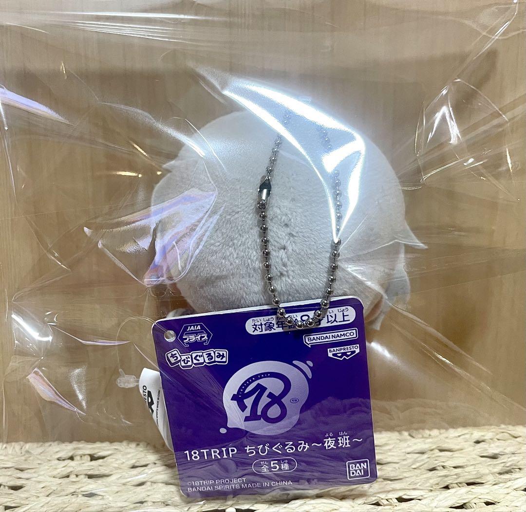 ☆美品☆18trip エイトリ 白光琉衣 白光糖衣 ちびぐるみ 双子