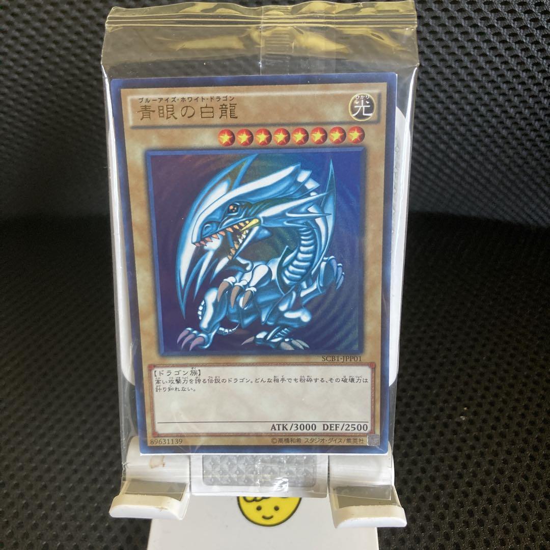 遊戯王 青眼の白龍 パック　SCB1-JPP01 ブルーアイズ 未開封　プロモ 遊戯王 青眼の白龍 パック SCB1-JPP01 ブルーアイズ 未開封