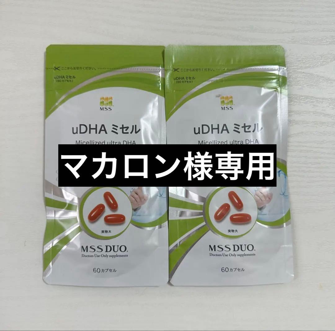 【マカロン様専用】MSS DUO uDHAミ独居室 60宇宙カプセル 2袋 DHA・EPA・オメガ3-ダイエット・健康-サプリメント