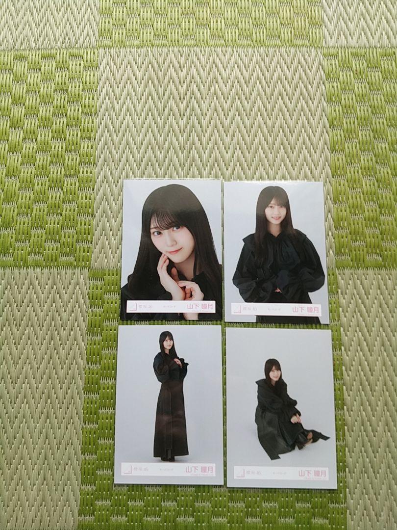 櫻坂46 山下瞳月生写真 モードコーデ2024年夏フェスのコンプ