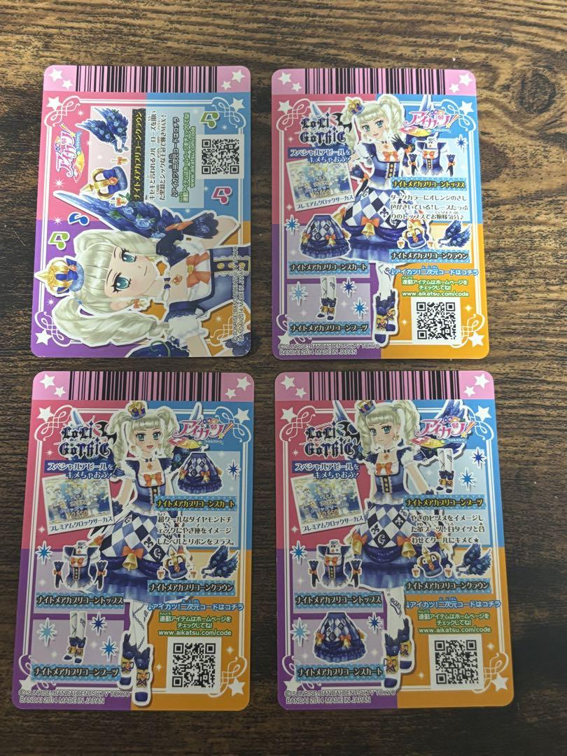 アイカツカード ナイトメアカプリコーンコーデ 4枚セット アイカツカード ナイトメアカプリコーンコーデ｜Yahoo!フリマ