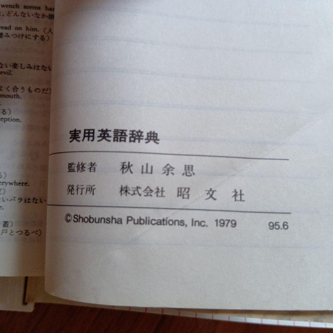 実用英語辞典 郵 - メルカリ