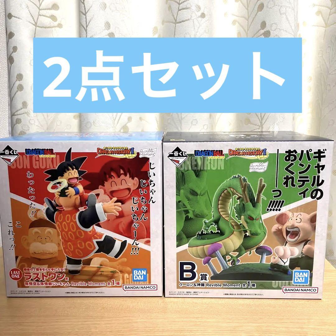 一番くじ　ドラゴンボール　B賞　ラストワン賞　孫悟空　孫悟飯　神龍　フィギュア