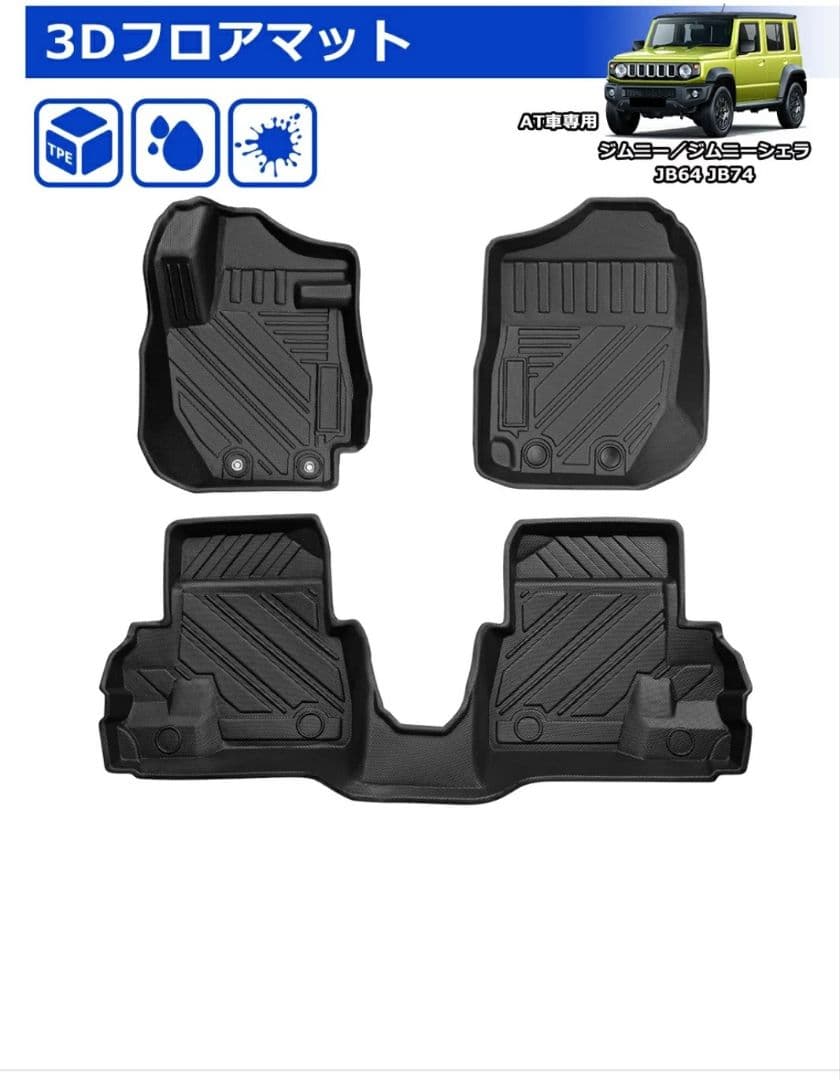 ジムニー JB64 JB74 専用 3Dフロアマット　デフォッガーカバー