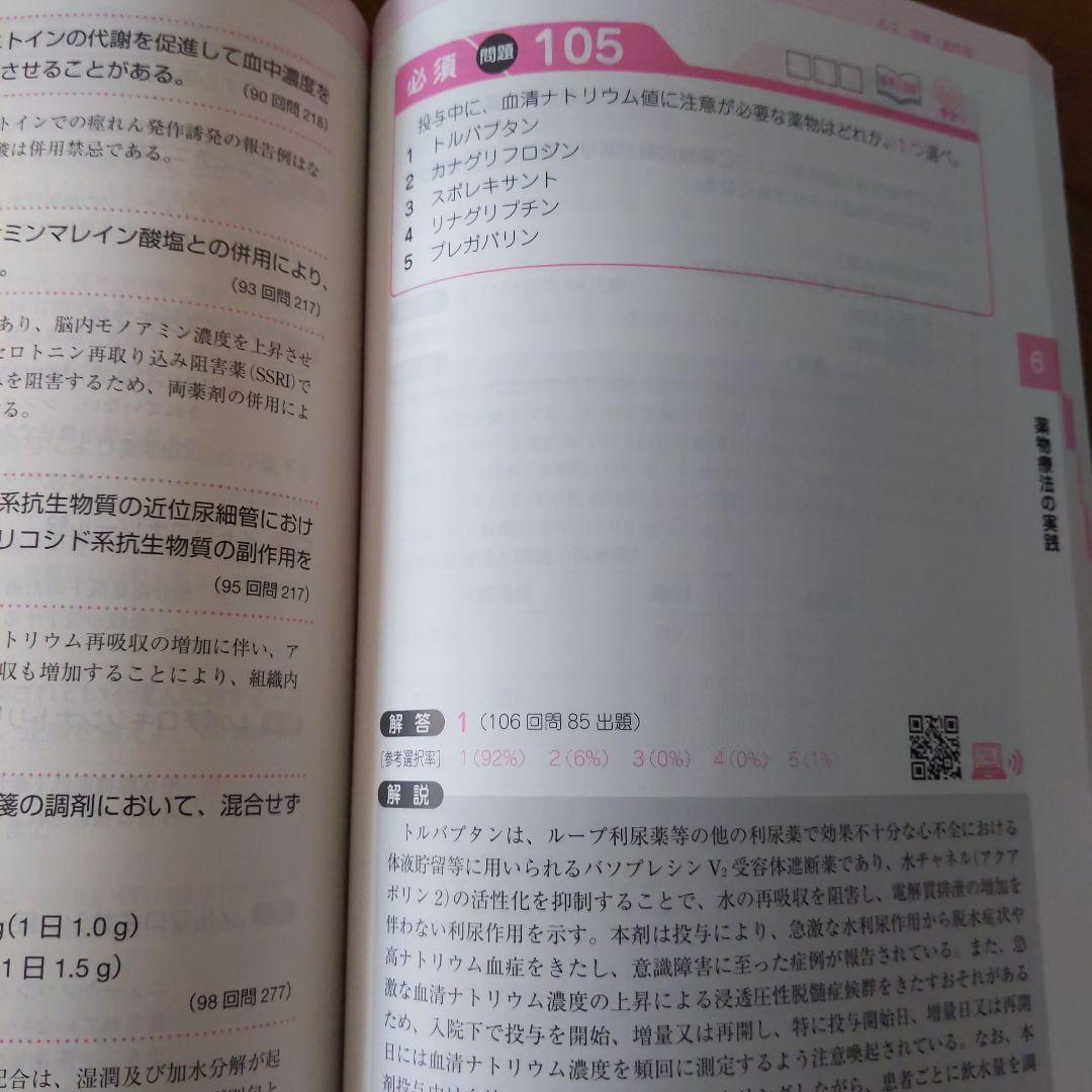 6年生課程薬剤師国家試験対応　領域別既出問題集　改訂第10版　9冊