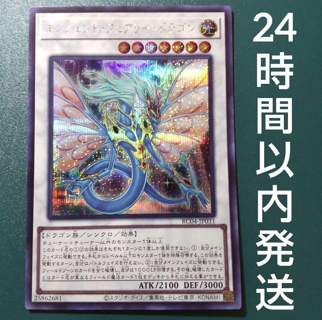 遊戯王　エンシェント・フェアリー・ドラゴン エンシェント・フェアリー・ドラゴン【遊戯王トレカお買得価格