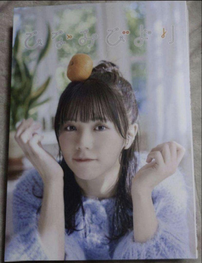 日南遥『ひなみびより』写真集