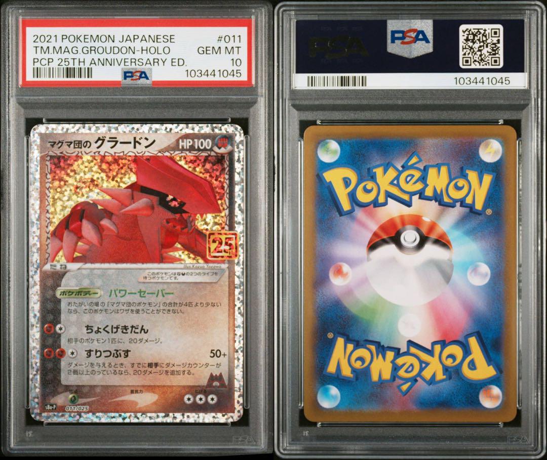【PSA10】マグマ団のグラードン 25 ポケモンカード