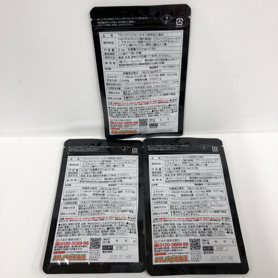 A2417 K ブラックジンジャー 代謝粒 31粒入 ×3点セット 2507