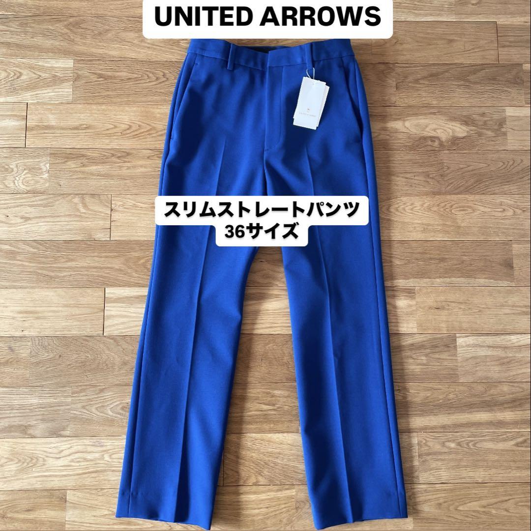 【新品未使用】UNITED ARROWS（ユナイテッドアローズ）ストレートパンツ