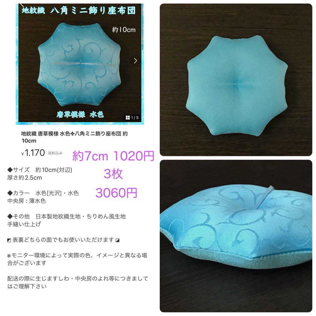 dotentakao 金箔麻の葉文様✤八角ミニ座布団約7cm他合計18点