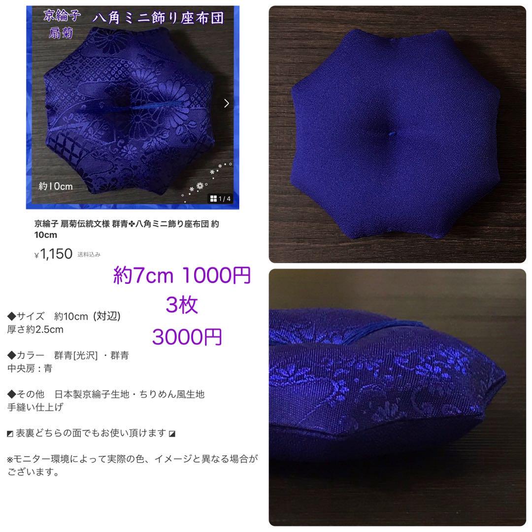 dotentakao 金箔麻の葉文様✤八角ミニ座布団約7cm他合計18点