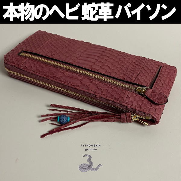 203 パイソン 長財布ヘビ革 L字ラウンドファスナーゴールド ヴァイオレット 203 パイソン長財布ヘビ革L字ラウンドファスナーゴールド ワイン