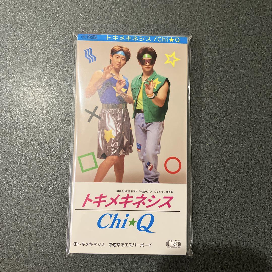 CHI⭐︎Q 有岡大貴 知念侑李 大地守 久間一平 滅亡コングッズ