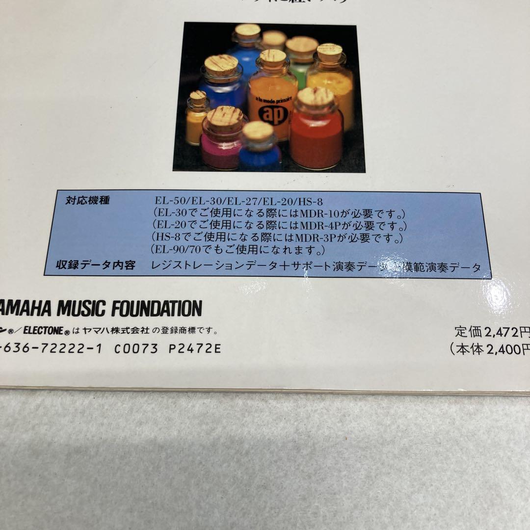 おまとめ売り FD付きエレクトーン楽譜 17冊➕1冊 エレクトーン楽譜】Akatsuki [STAGEA ポピュラー 7〜6級 Vol.86