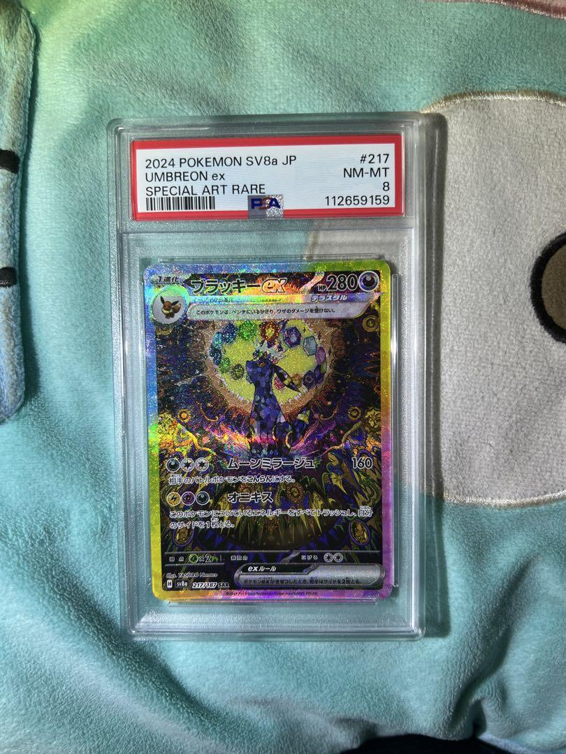 ブラッキーex SAR SV8a PSA 8