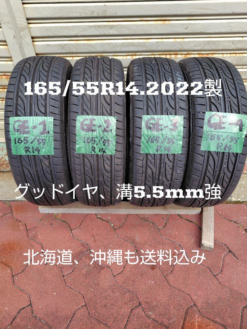 グッドイヤー イーグル、ハイブリッド、 165/55R14 2022年製