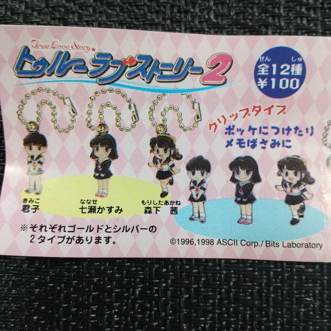 ○Y0140【ユージン】トゥルーラブストーリー2 メタルアイテム