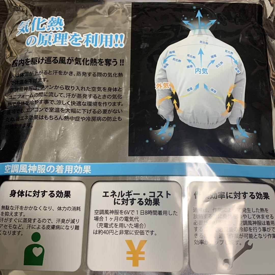 SAN-S サンエス　Cooling Wear 難燃性　空調風神服