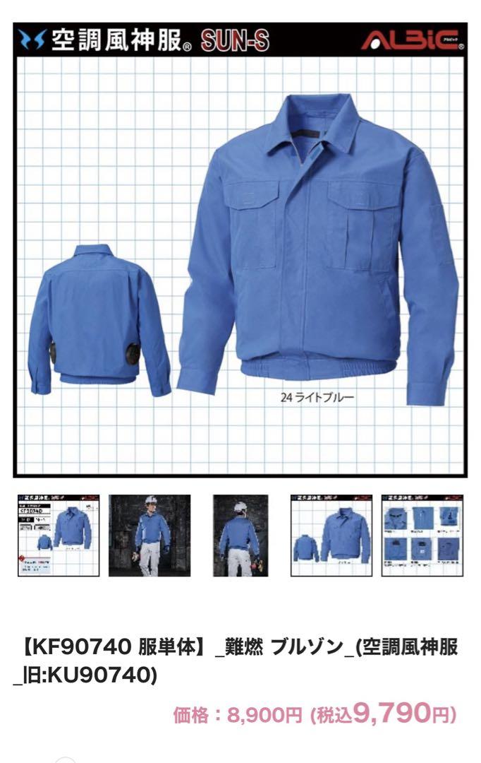 SAN-S サンエス　Cooling Wear 難燃性　空調風神服