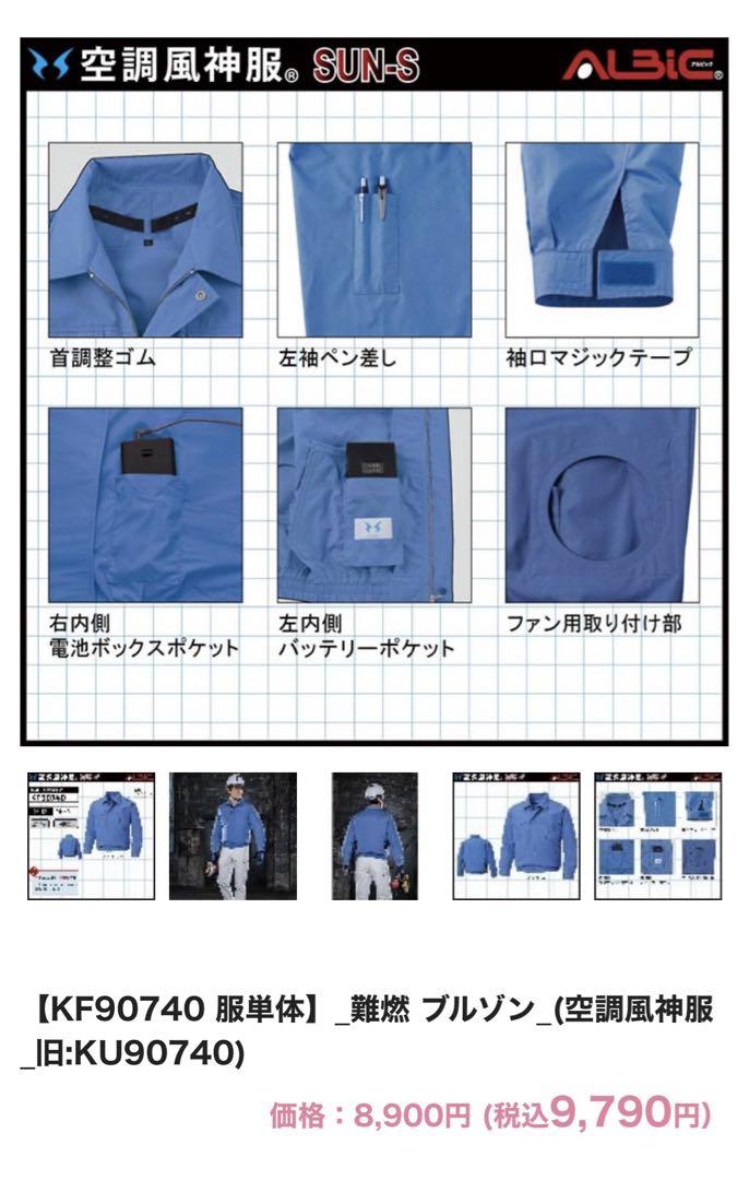 SAN-S サンエス　Cooling Wear 難燃性　空調風神服