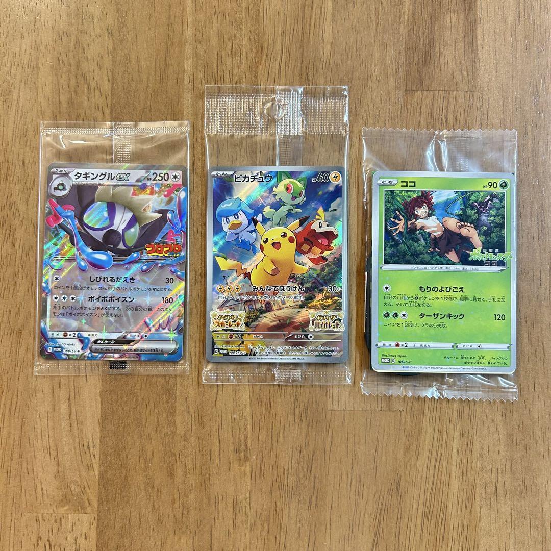 ポケモンカード プロモ ピカチュウ みんなでぼうけん タギングル