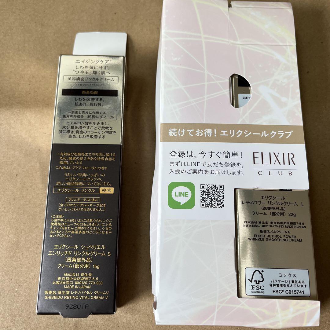 エルクシール　薬用リンクルクリーム