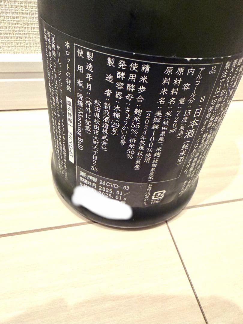 新政酒造　ヴィリジアン 2024 Amazon.co.jp: 新政 ヴィリジアン 2024 直汲み 720ml 日本酒