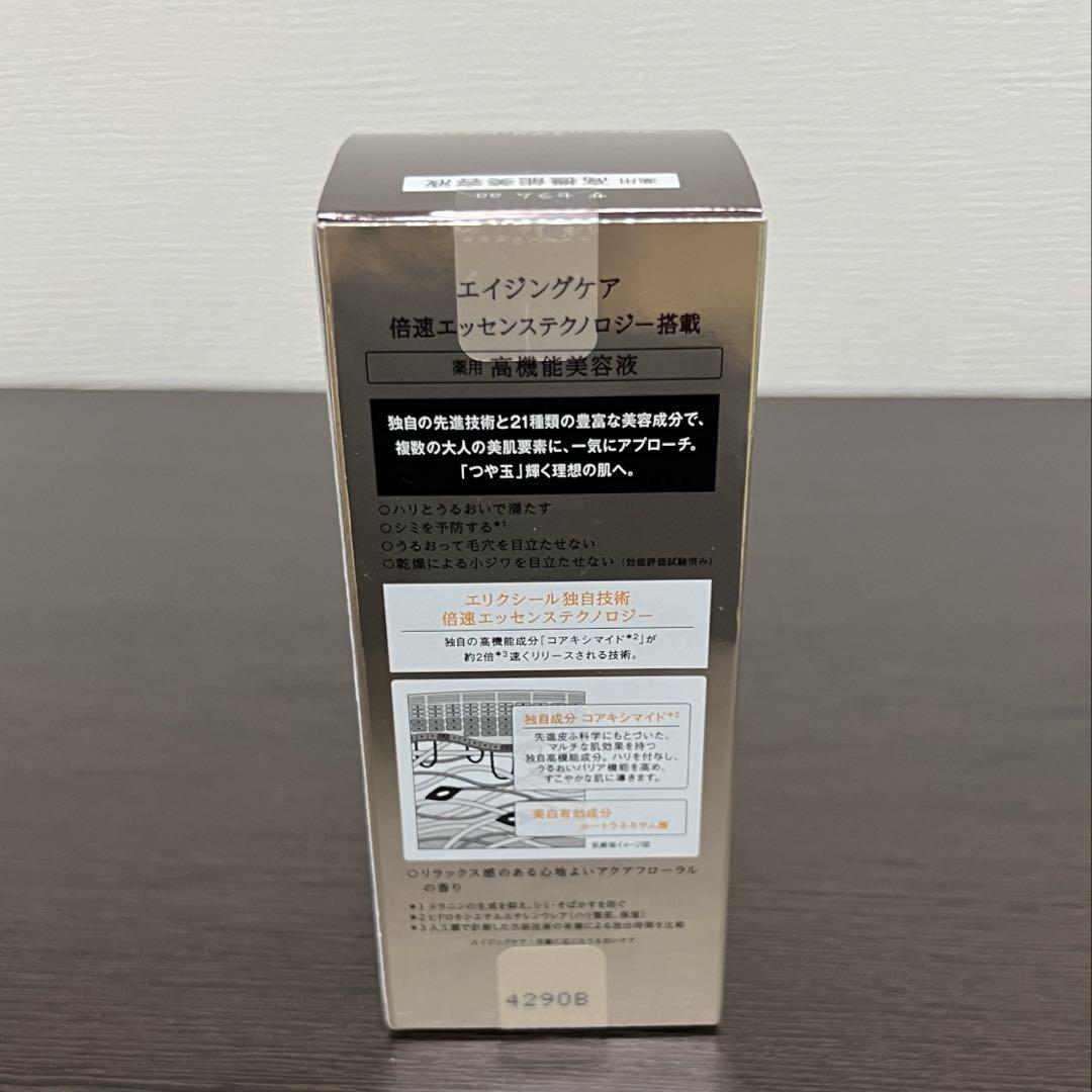 【新品】資生堂 エリクシール ザ セラムaa 50ml 本体