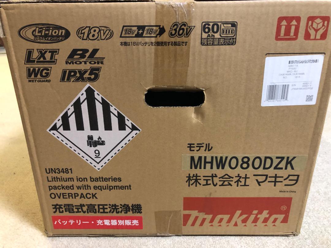 【新品・未使用】マキタ　充電式高圧洗浄機　MHW080DZK