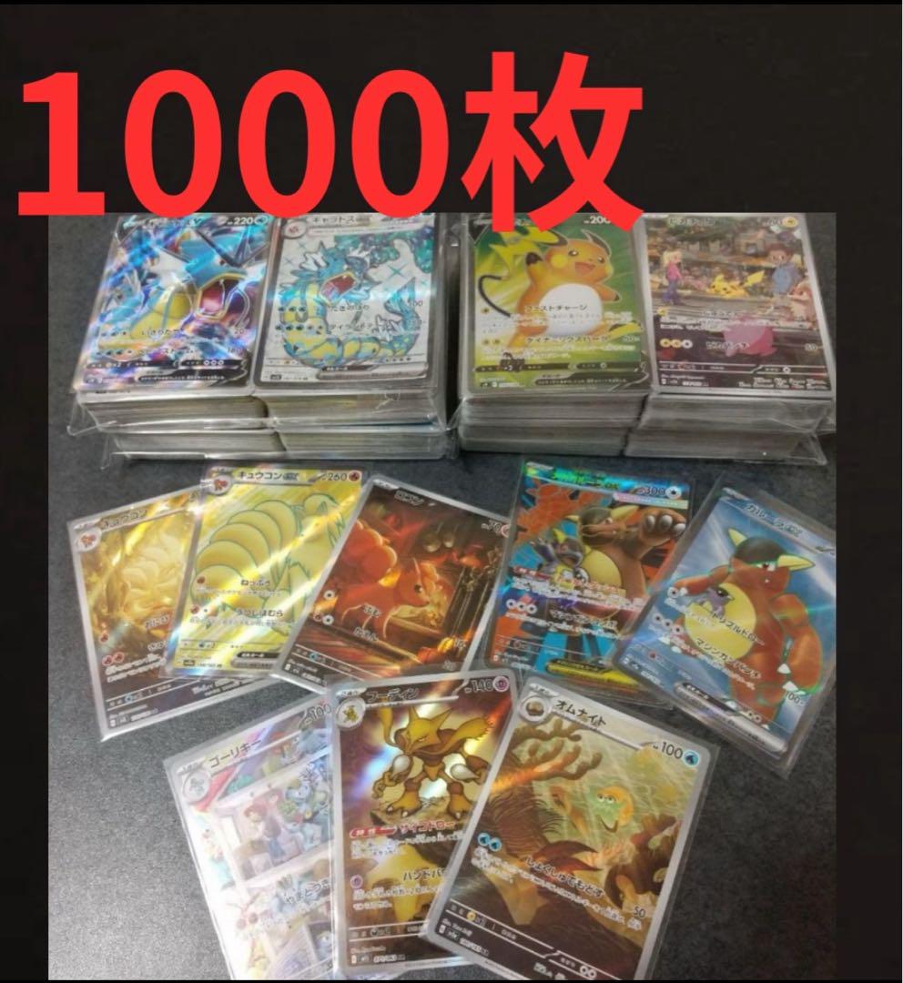 ポケモンカード151まとめ売り7(バラok!!)AR ポケモンカード 151 AR ピカチュウ SR ガルーラ 等 1000枚