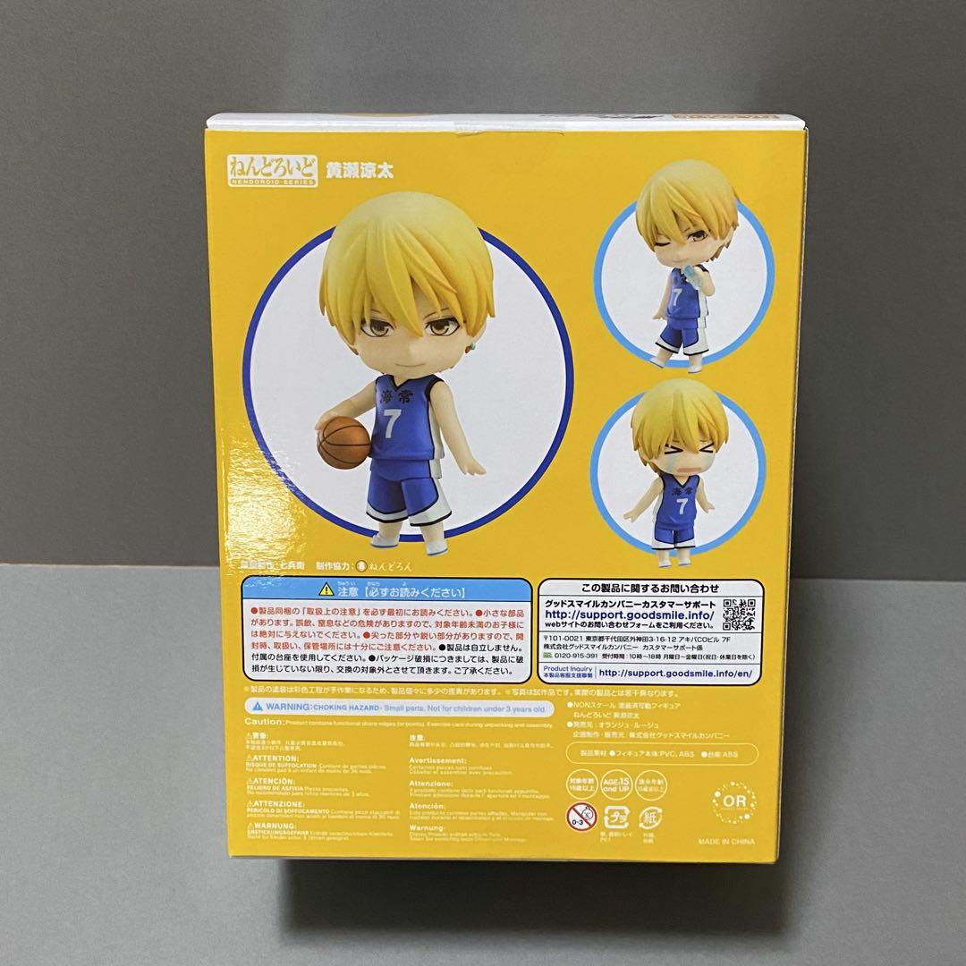 【髪パーツ無し】ねんどろいど 1032 黄瀬涼太 黒子のバスケ