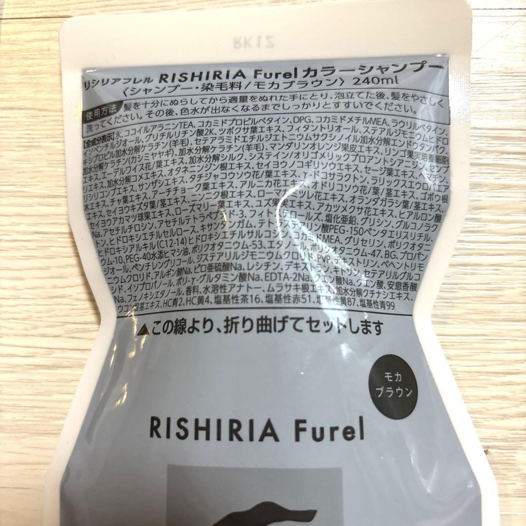 ☆新品・未開封☆ リシリアフレル カラーシャンプー モカブラウン➕専用ボトル♪
