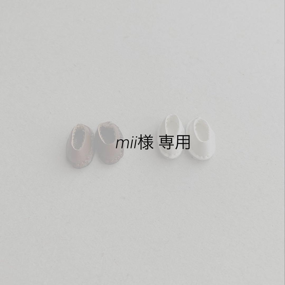 mii様 専用ページ