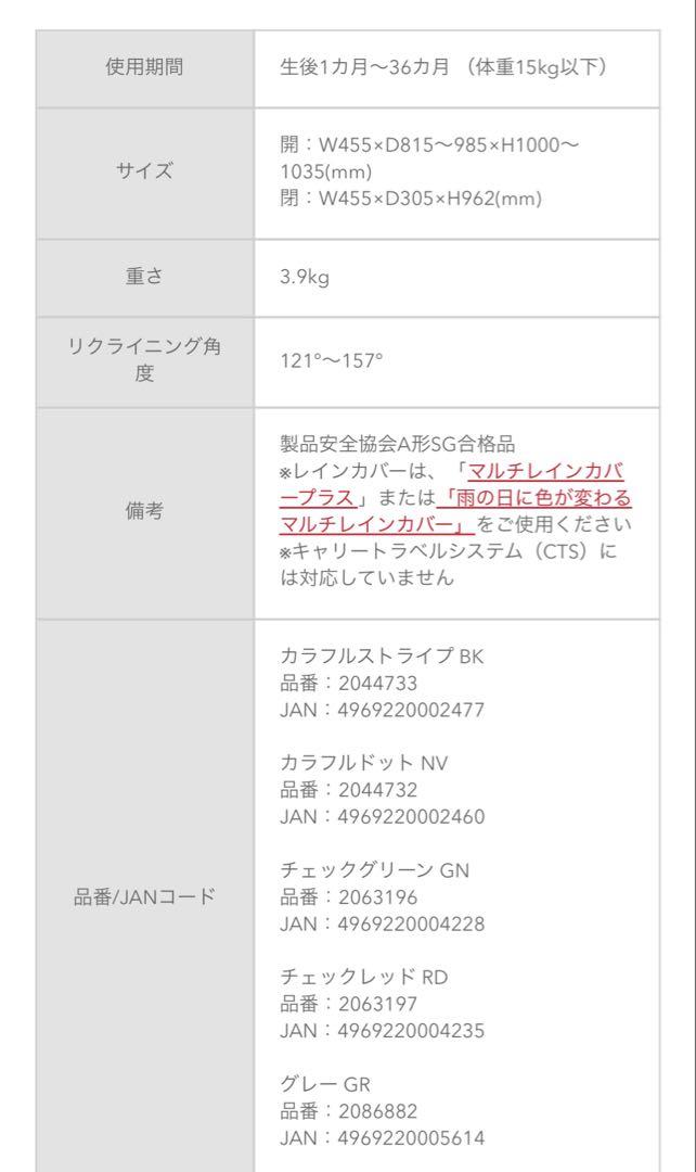 アップリカ　カルーンエアー　カラフルドットNV 軽量 両対面　美品