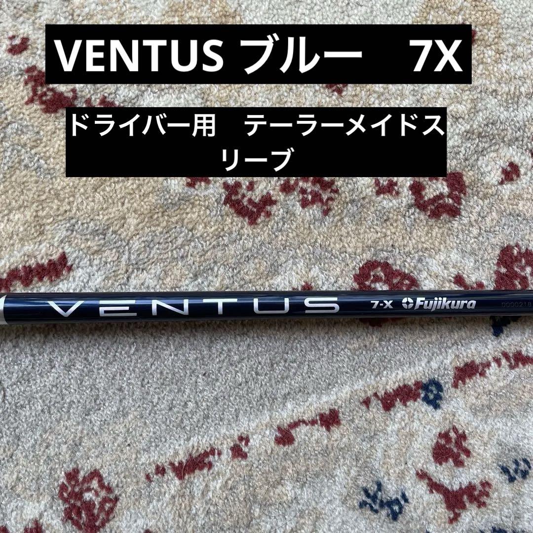 VENTUS (ベンタス) ブルー　7X ドライバー用　テーラーメイドスリーブ