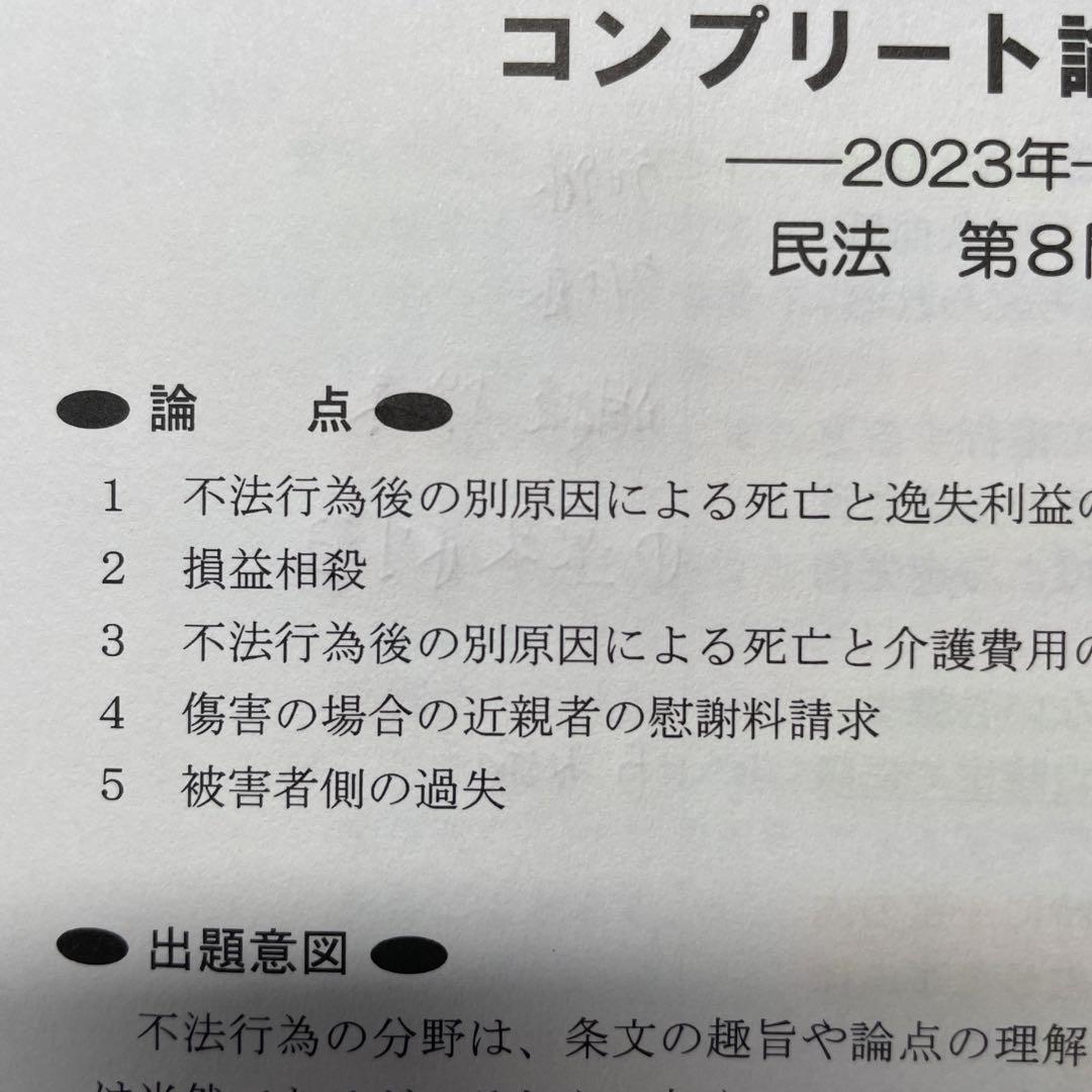 伊藤塾 2023最新版 民法 コンプリート論文答練 伊藤塾 2023最新版 民法 コンプリート論文答練 語学・辞書・学習