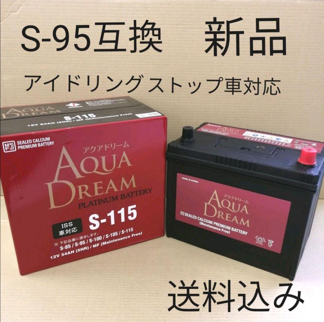 【新品】S-95 対応 バッテリー S-115/S-85/S-95等